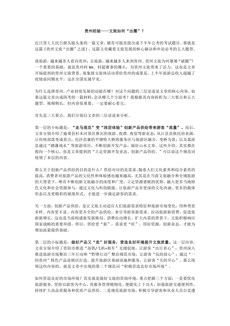 贵州出圈.pdf_第1页