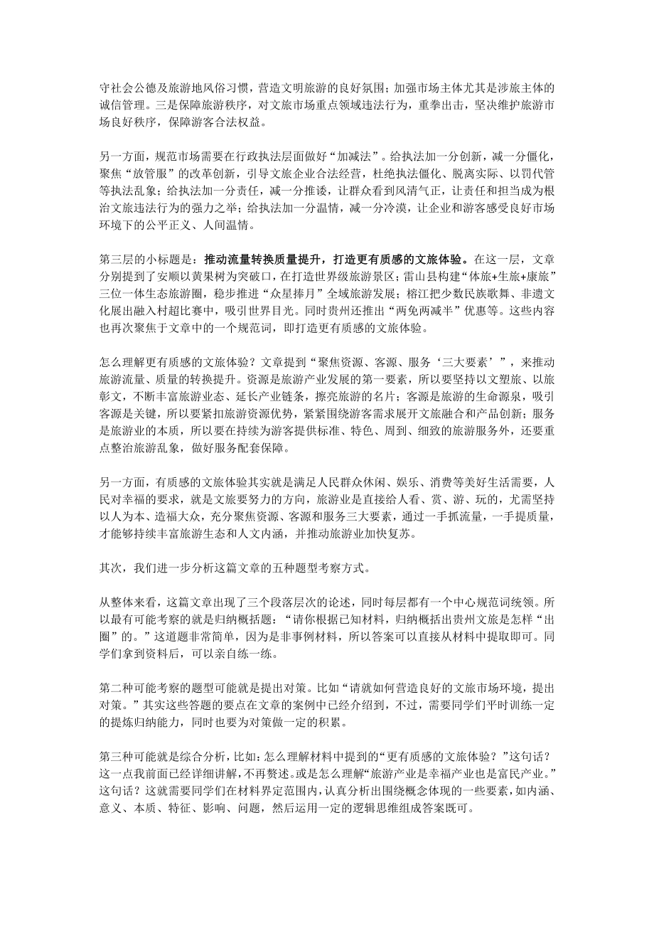 贵州出圈.pdf_第2页