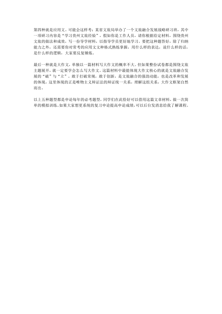 贵州出圈.pdf_第3页