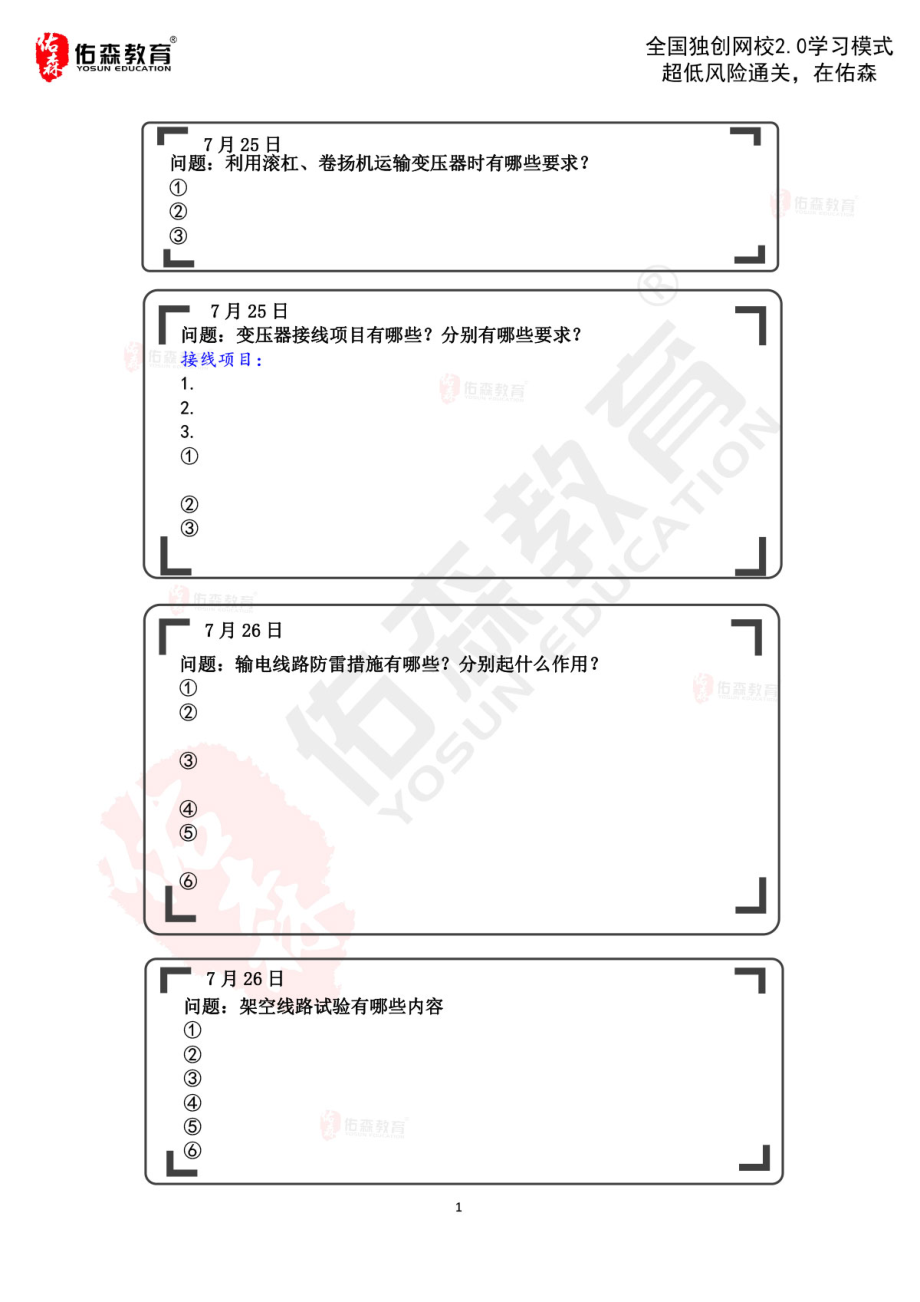 7月25-26日每日一背无答案.pdf_第1页