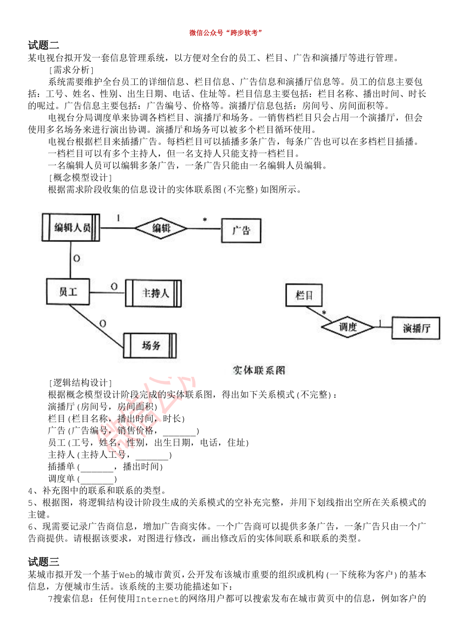 中级软件设计师2013上半年下午试题.pdf_第3页