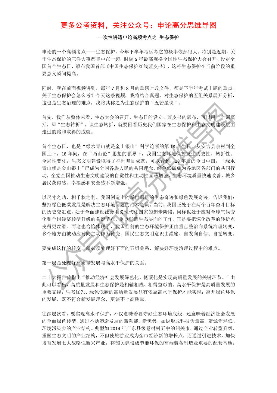 生态保护.pdf_第1页