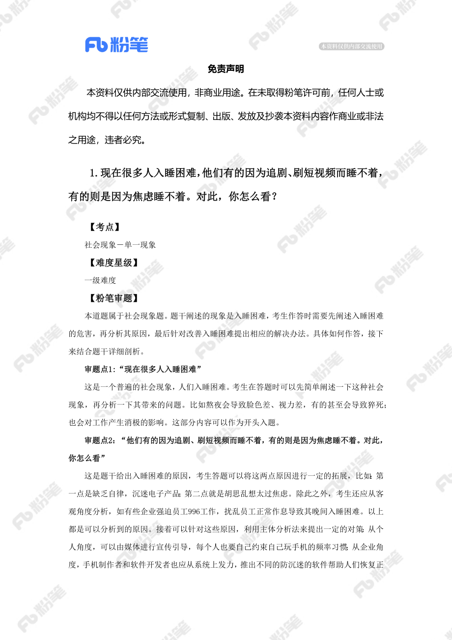 【精品班】精品面试模考-2022年成都事业单位.docx_第2页