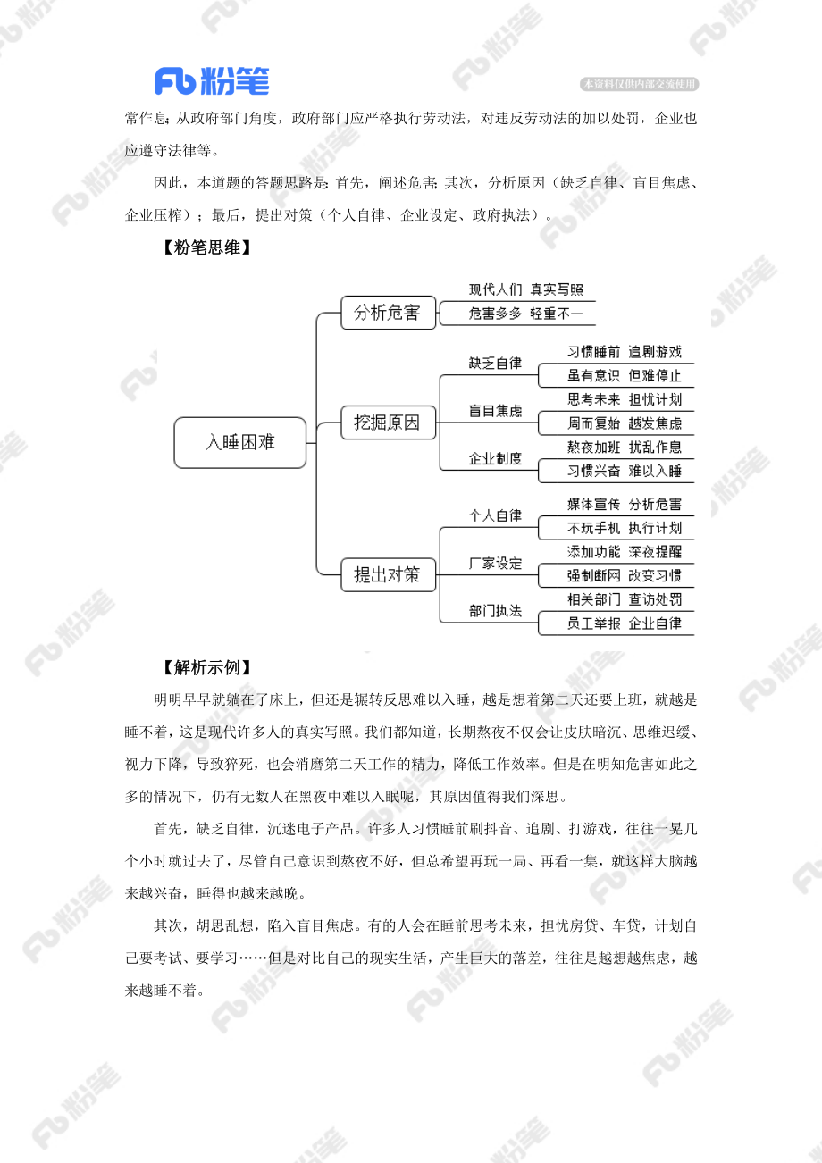 【精品班】精品面试模考-2022年成都事业单位.docx_第3页