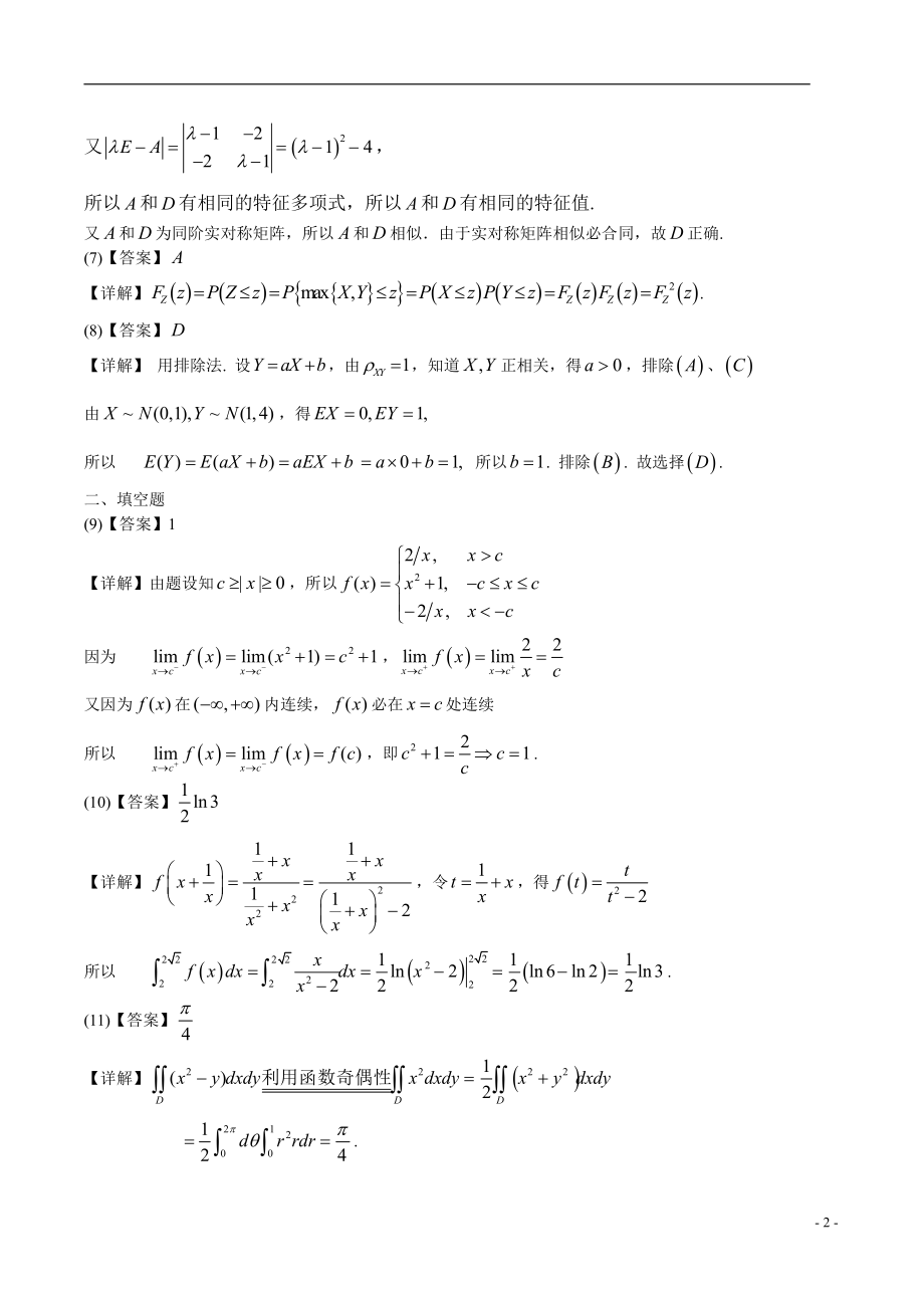 2008年数学三真题答案解析【公众号：考研兔】.pdf_第2页