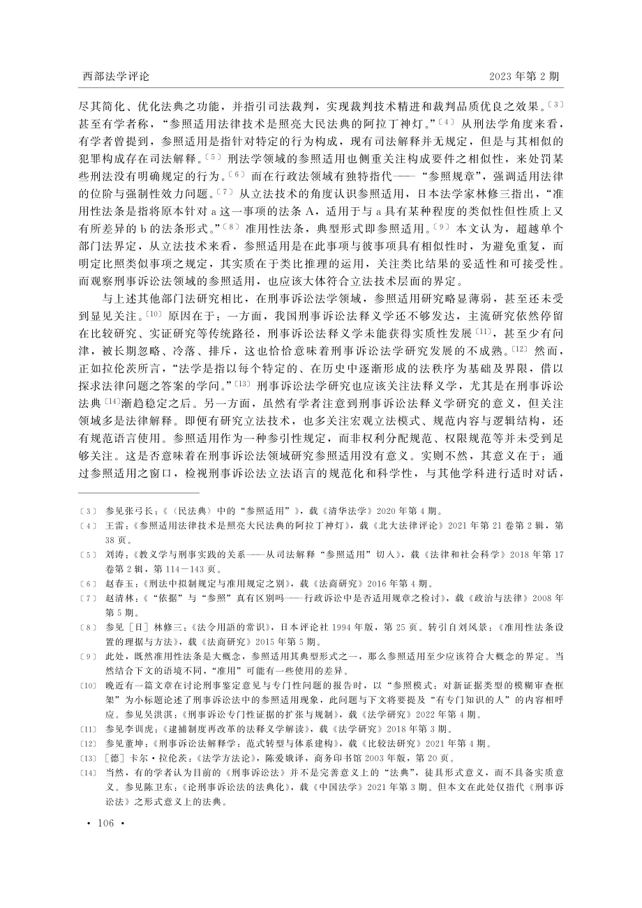 刑事诉讼法中的参照适用.pdf_第2页