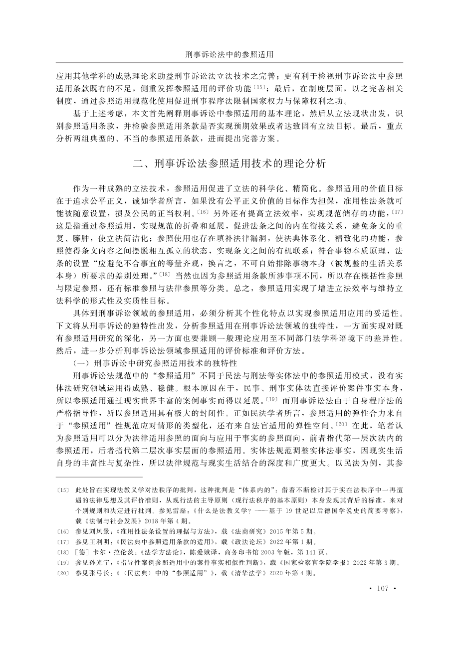 刑事诉讼法中的参照适用.pdf_第3页