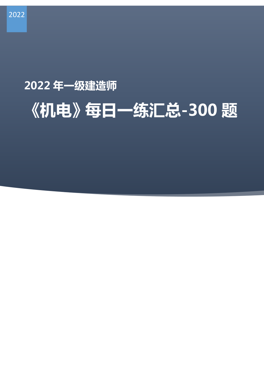 机电-环球-汇总300题.pdf_第1页