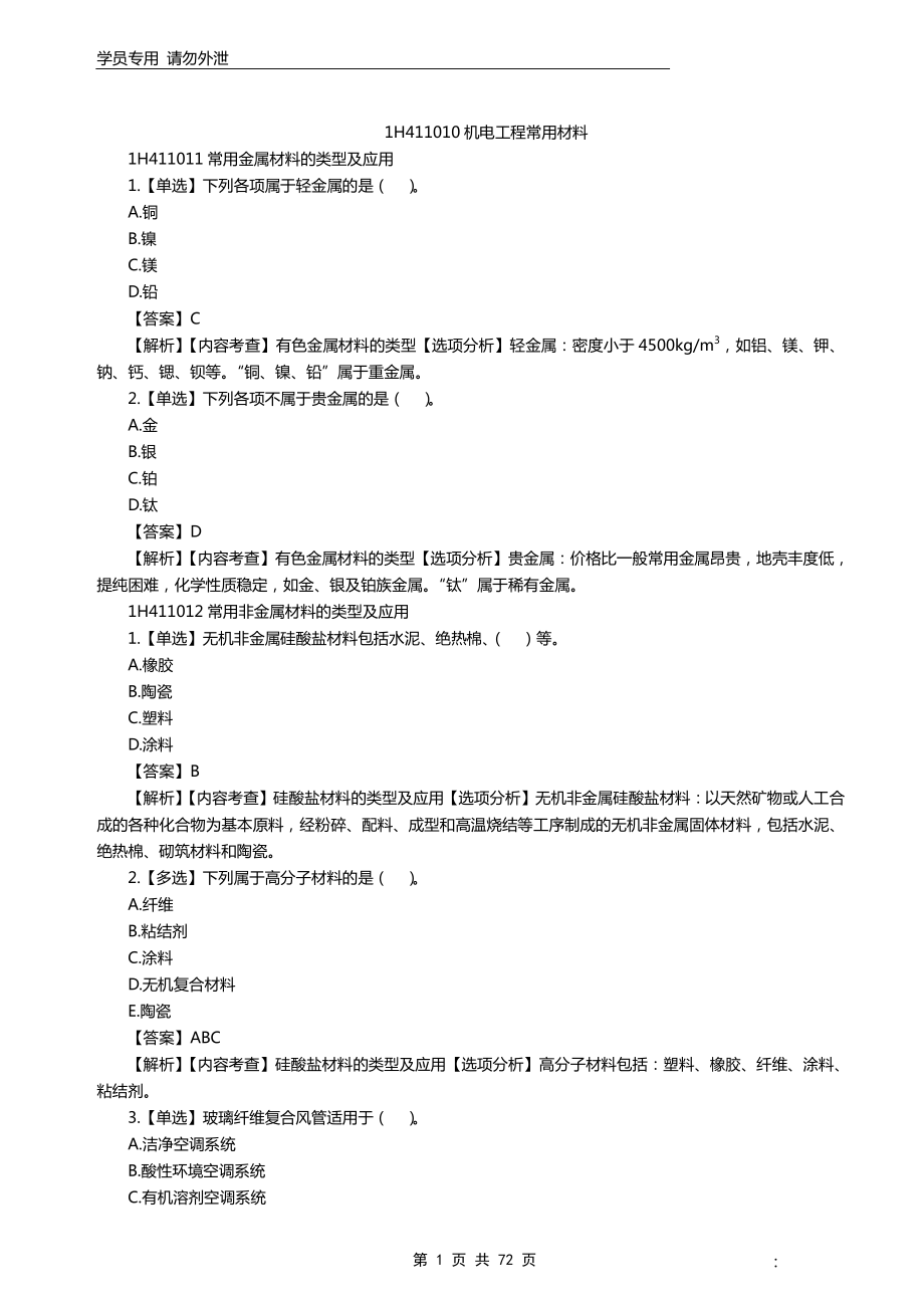 机电-环球-汇总300题.pdf_第2页