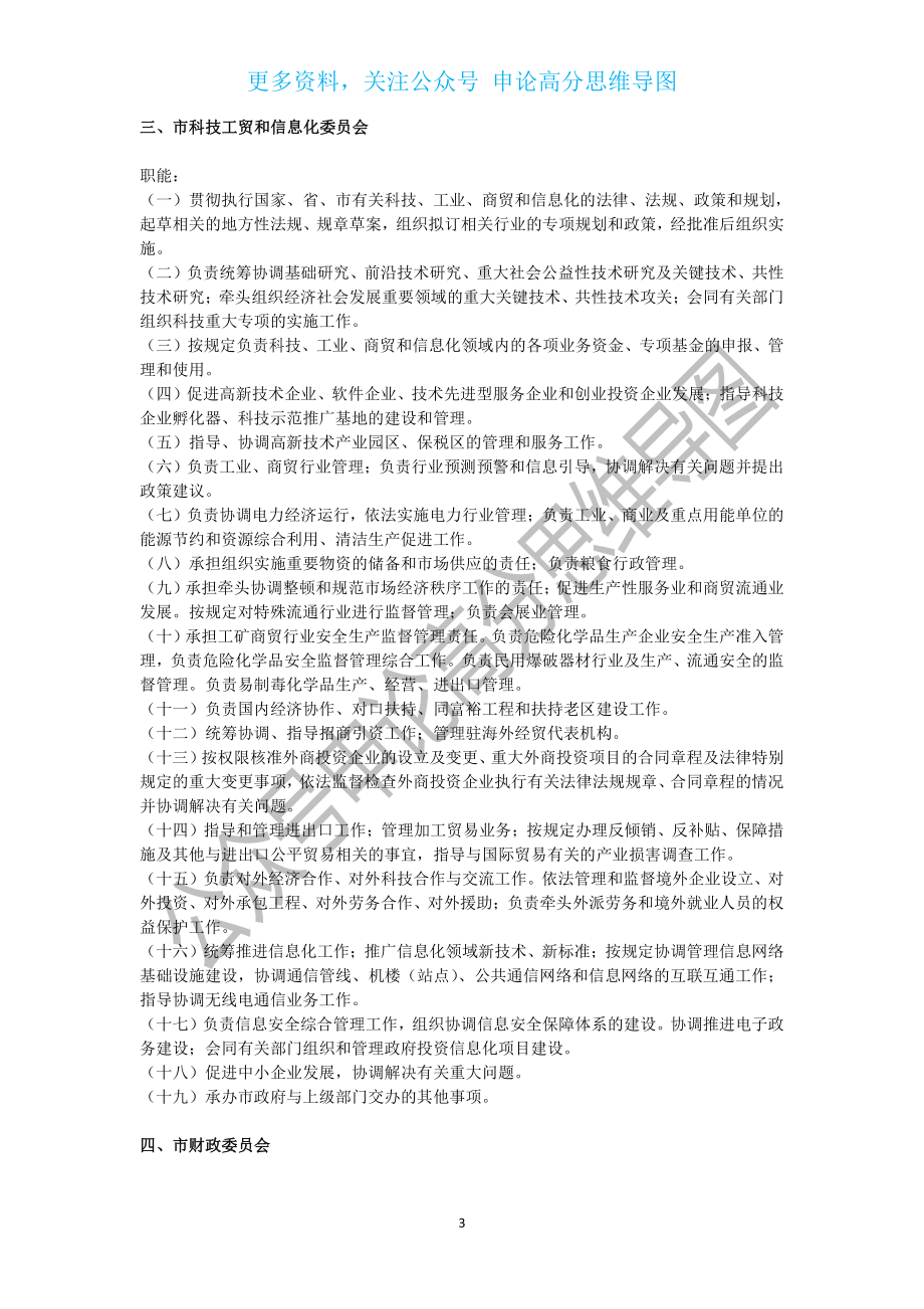 市政府部门职能简介.pdf_第3页