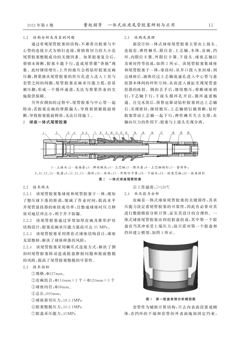 一体式球座尾管胶塞研制与应用.pdf_第2页