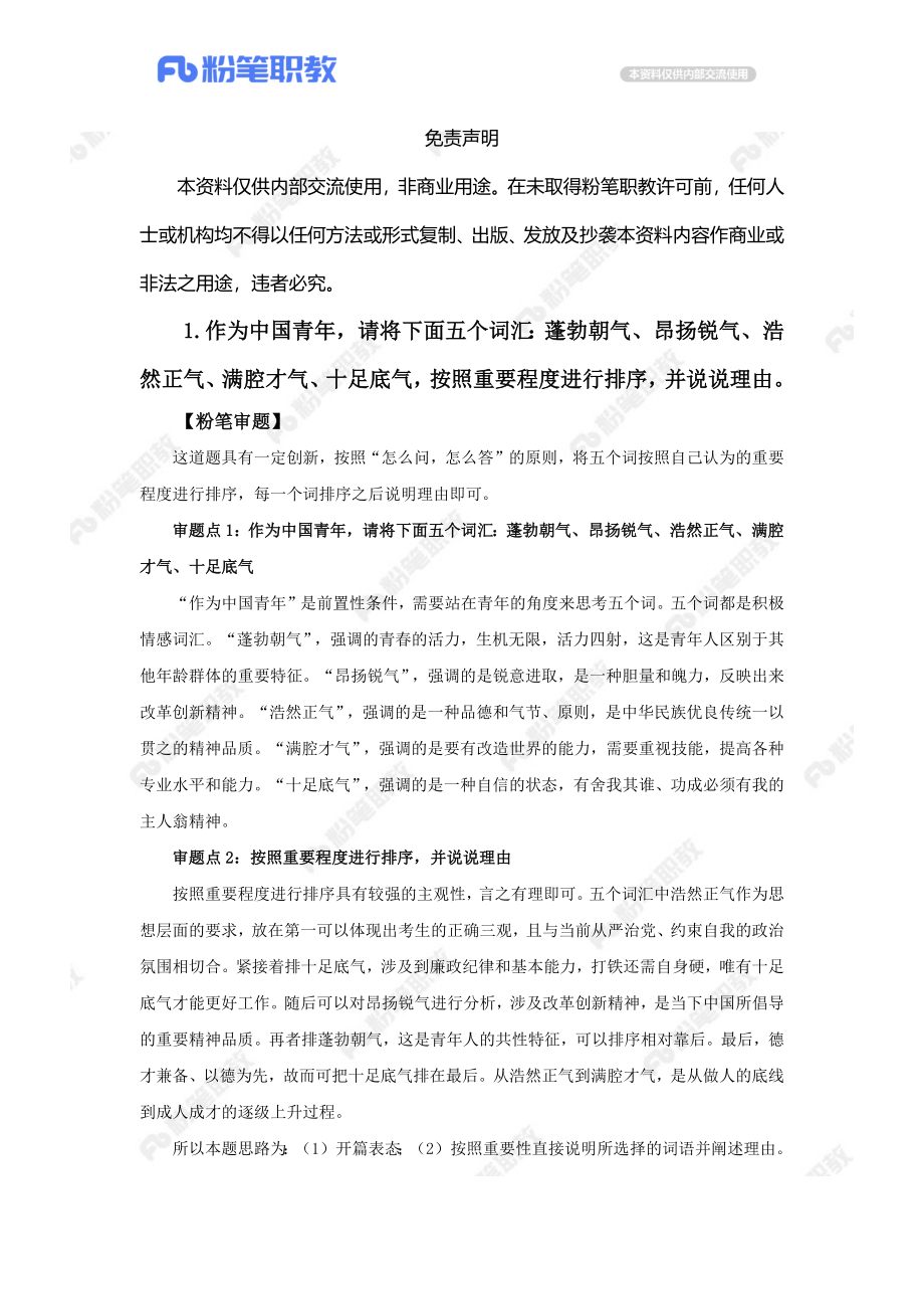 【售卖】答题指导-通用结构化小组-5.7-19点场.docx_第3页