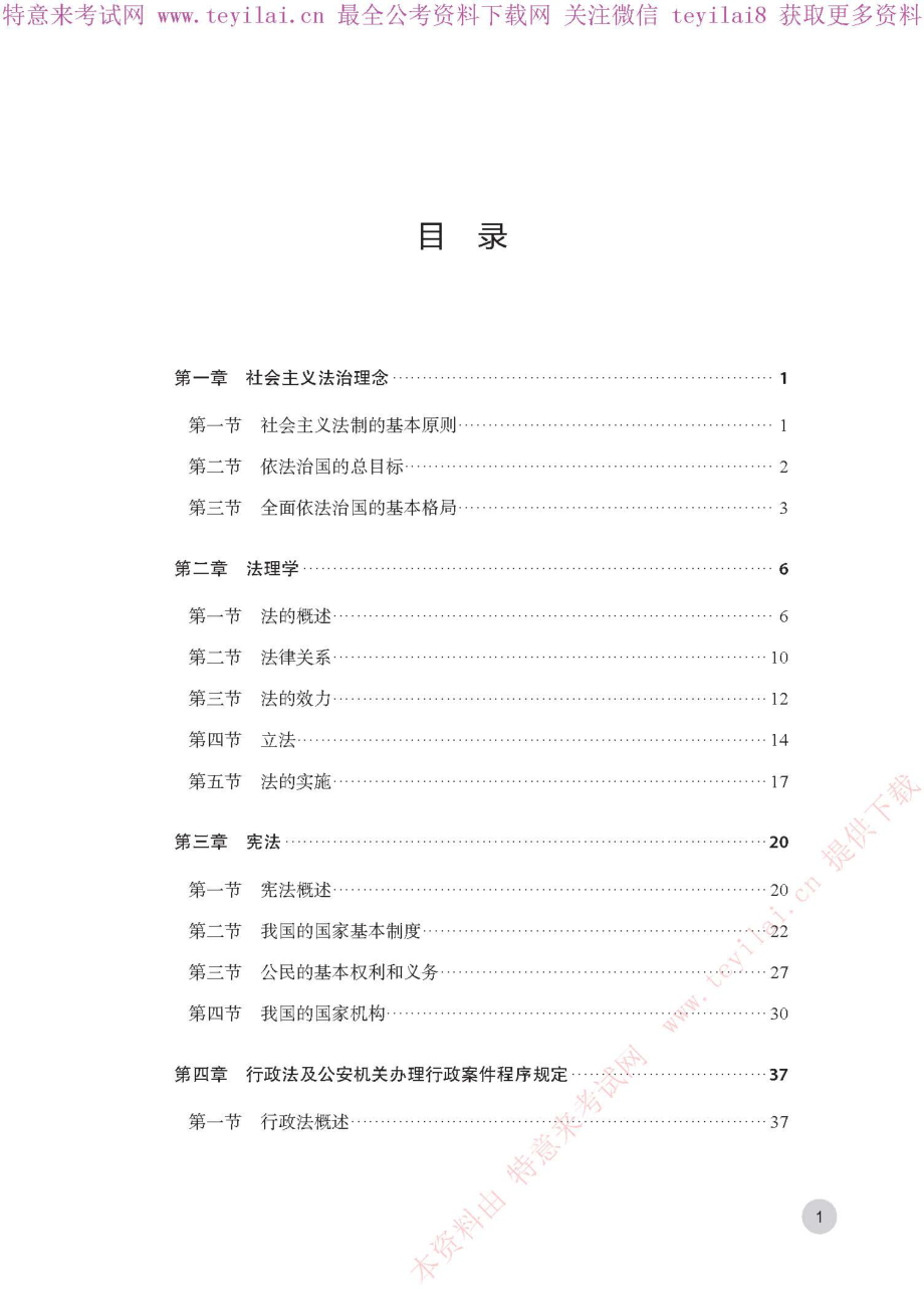 2017公安招警考试：法律基础知识专项教材(讲义)194页.pdf_第3页