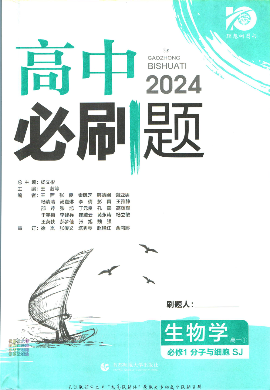 高中必刷题生物苏教版必修1.pdf_第3页