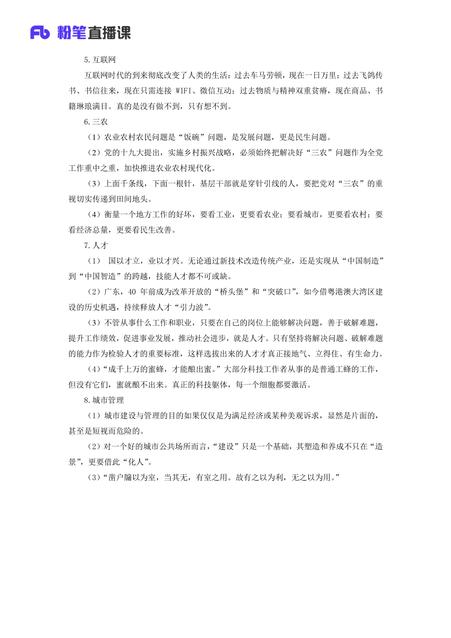 金词金句21.pdf_第1页