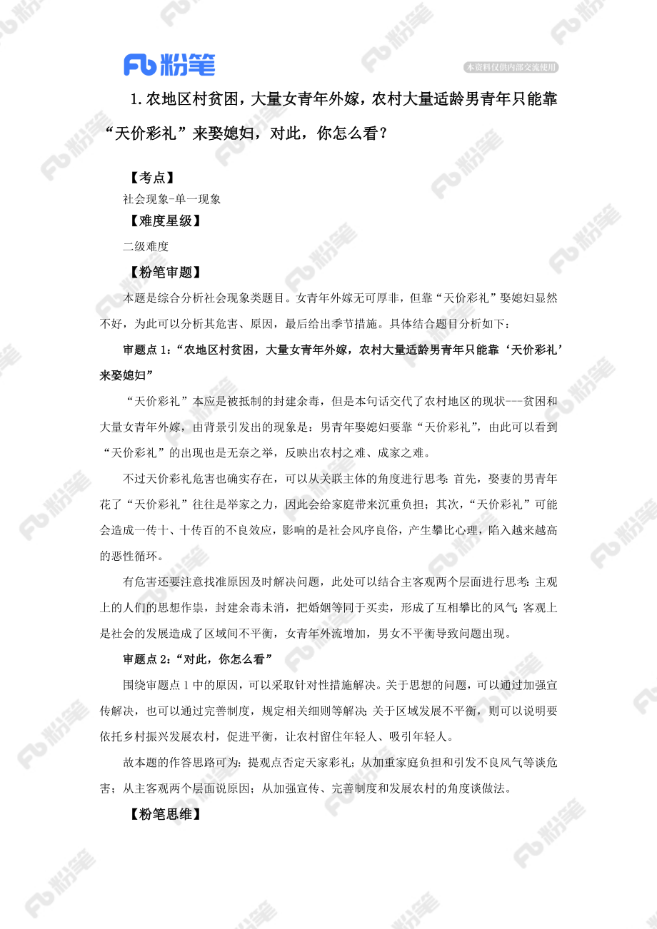 【精品班】面试辅导-山西省考-结构化（1）.docx_第3页