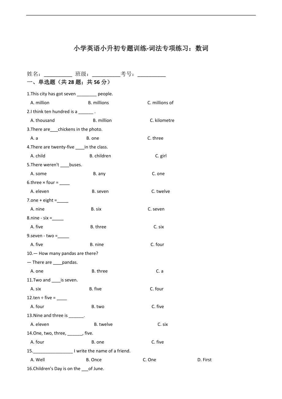 小学英语小升初专题训练-词法专项练习：数词 50题 12页 含答案.docx_第1页