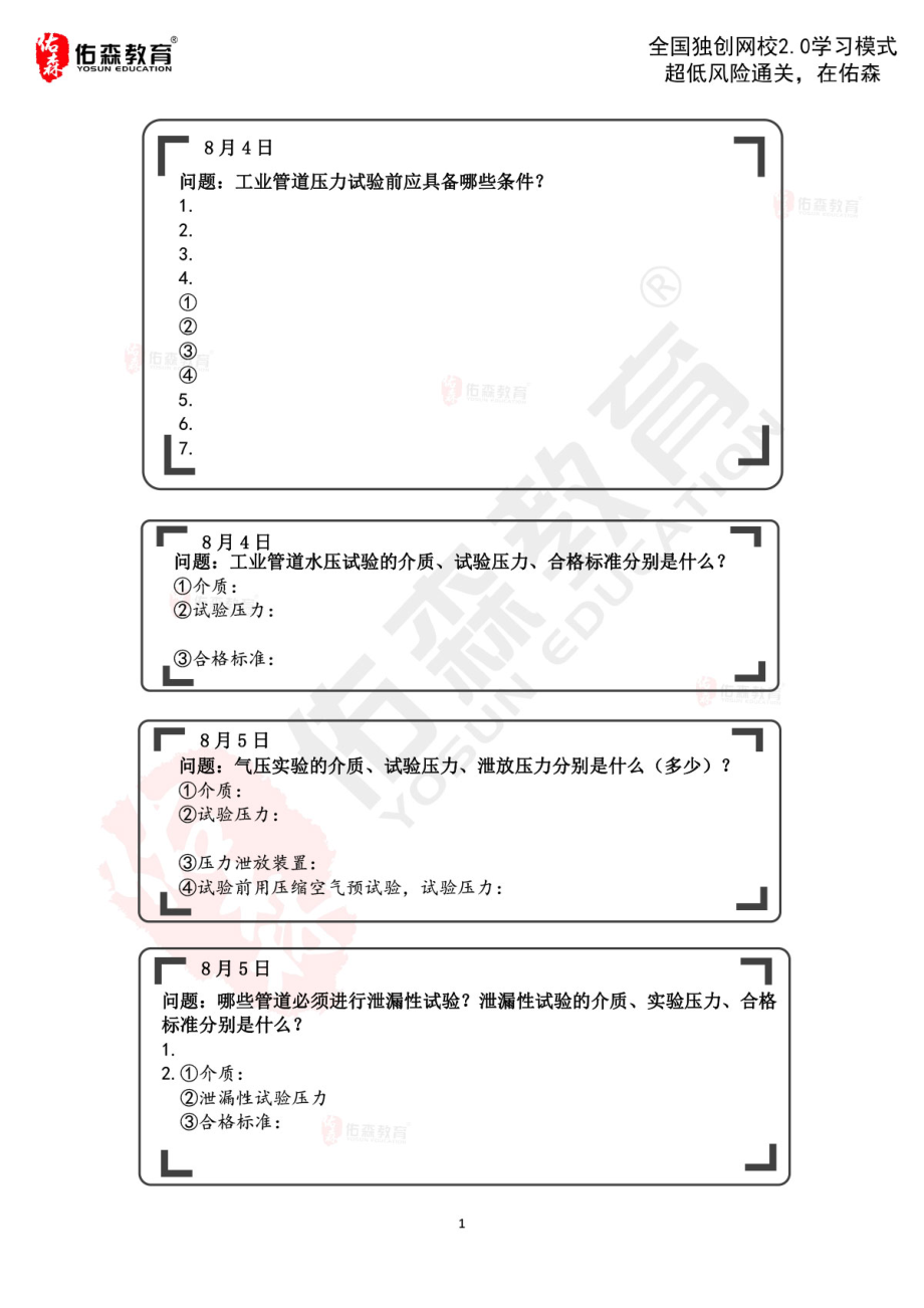 8月4-5日每日一背无答案.pdf_第1页