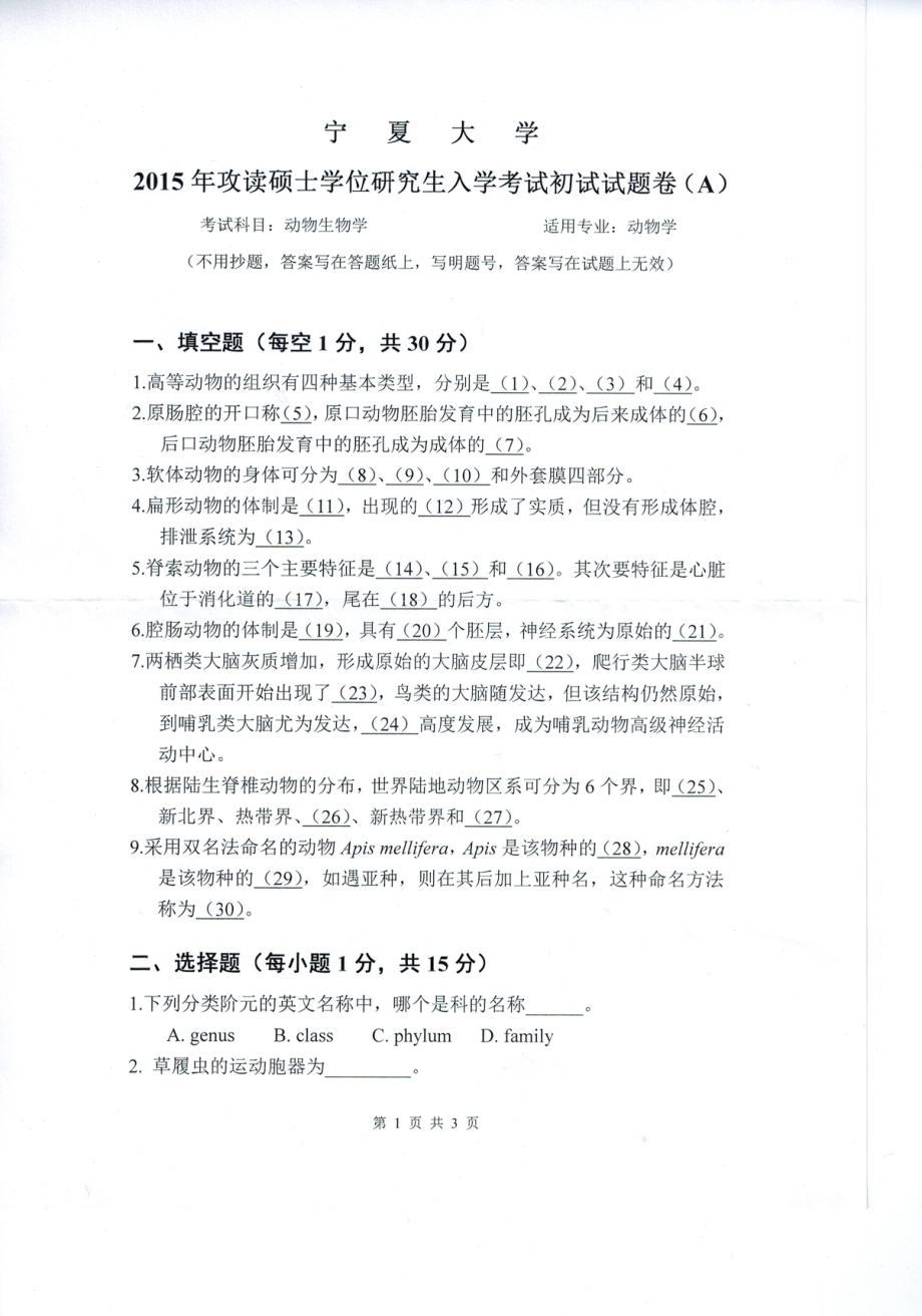 824动物生物学.pdf_第1页