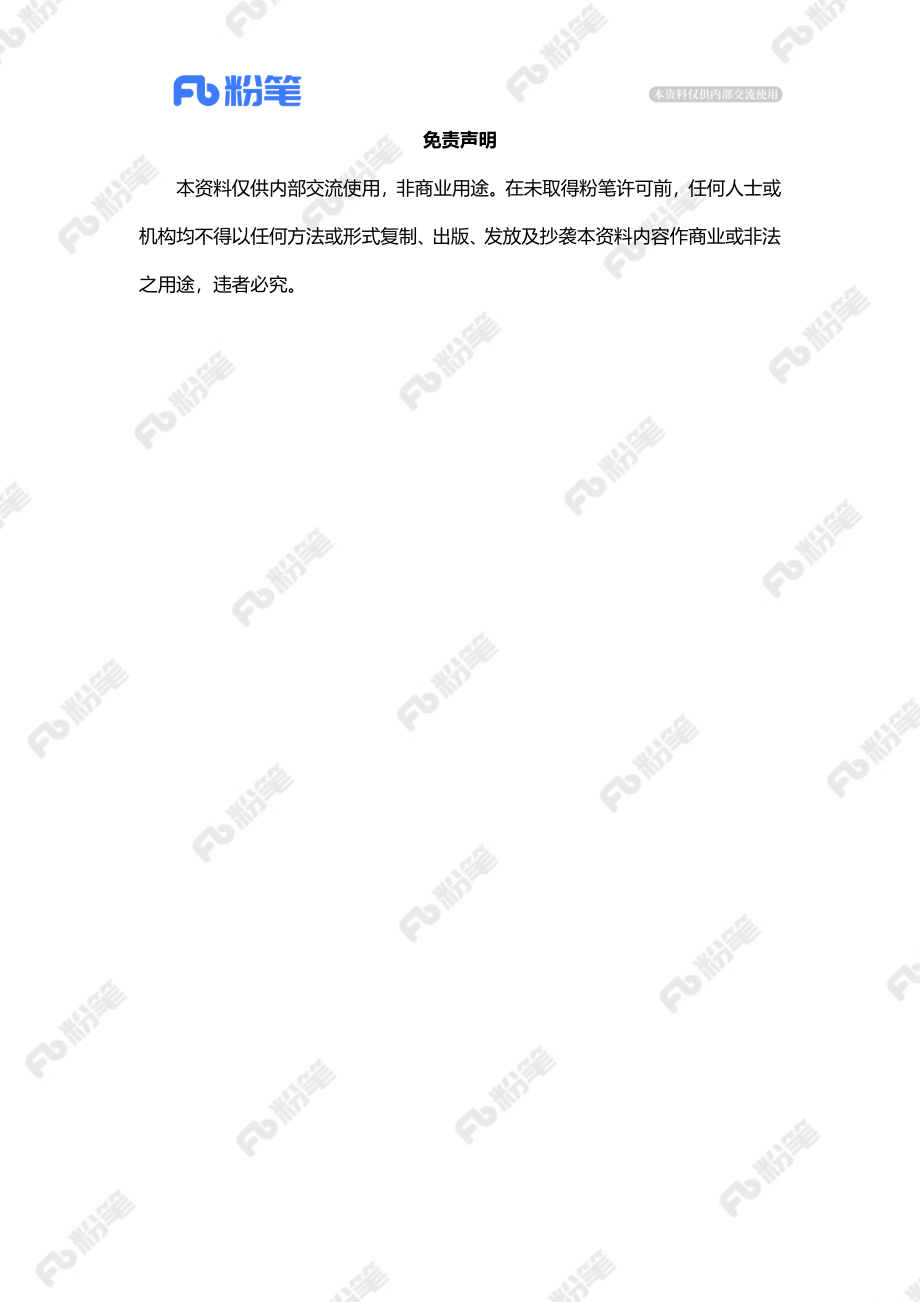 售卖-2023年第六期精品面试模考（结构化小组）.docx_第2页