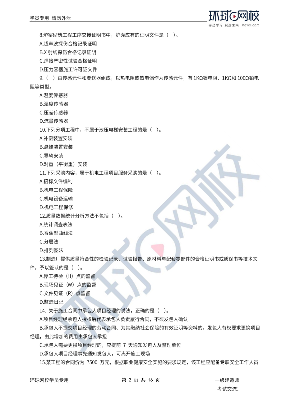 第01-02讲万人模考一视频解析.pdf_第2页