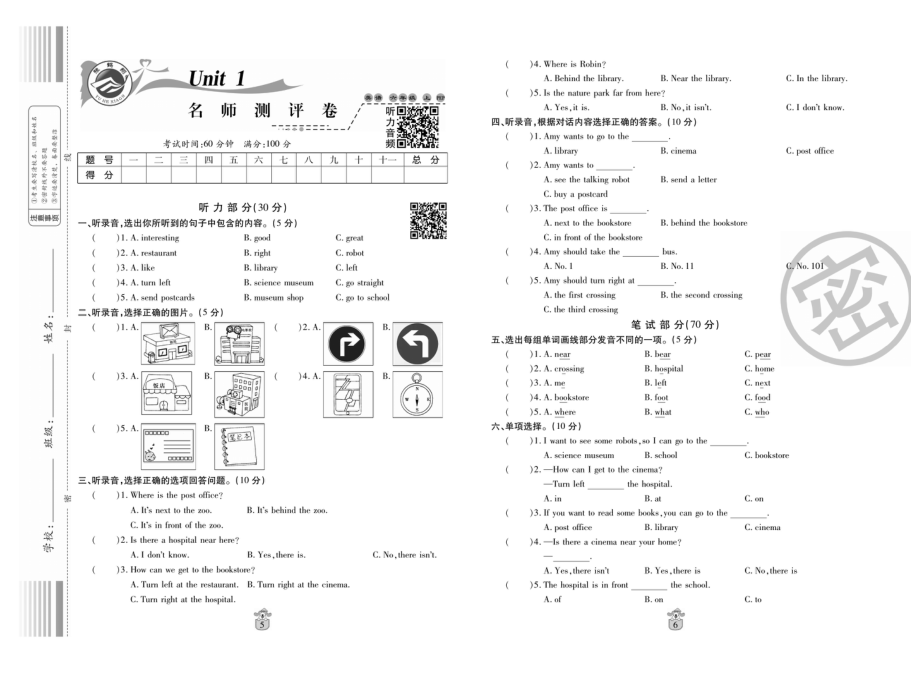 9.28《六上英语第一单元检测卷》.pdf_第1页