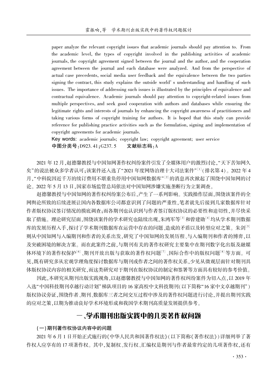 学术期刊出版实践中的著作权问题探讨——从热点案例谈起.pdf_第2页