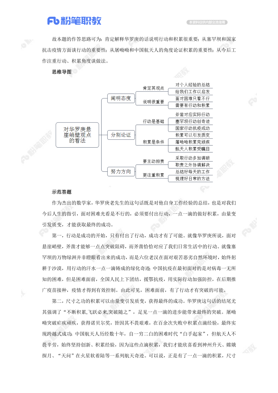 【精品班】精品面试模考-2022年福建事业单位-解析版.docx_第3页