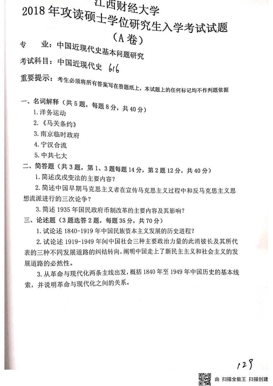 （616,818）中国近现代史基本问题研究.pdf_第1页