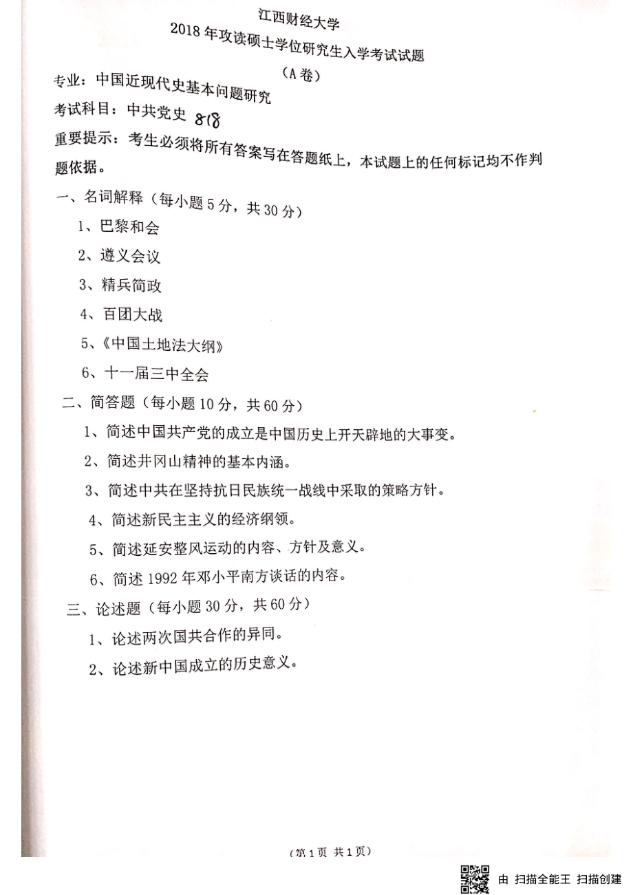 （616,818）中国近现代史基本问题研究.pdf_第2页