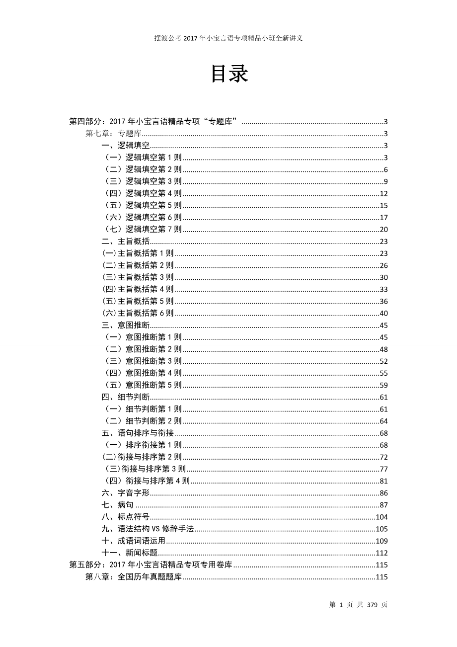 你们要的教材中的题库电子版.doc_第1页