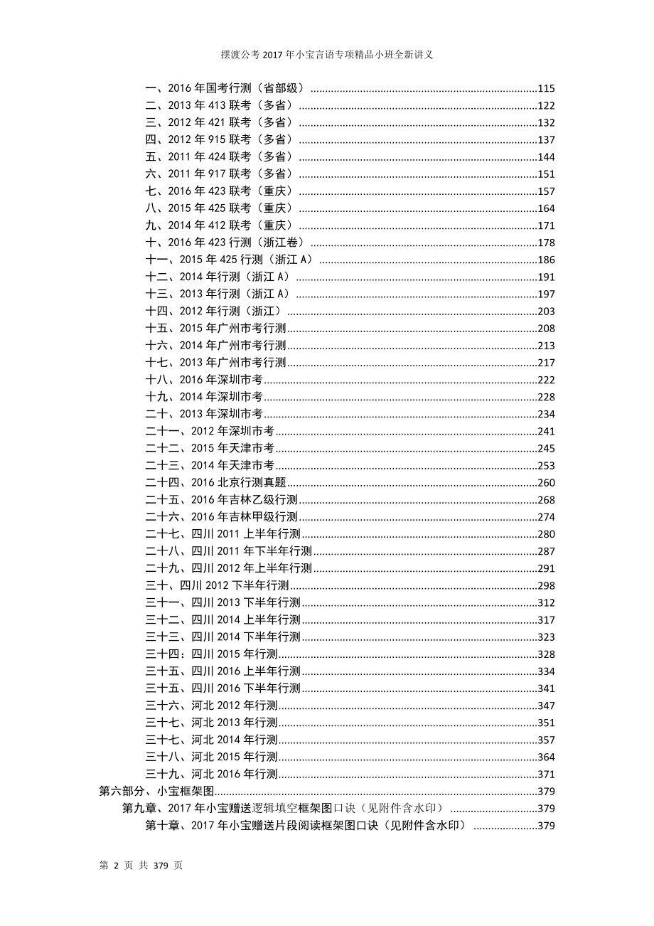 你们要的教材中的题库电子版.doc_第2页