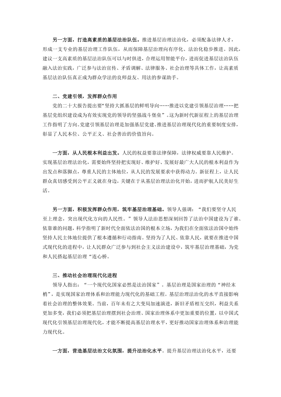 基层治理法治化.docx_第2页