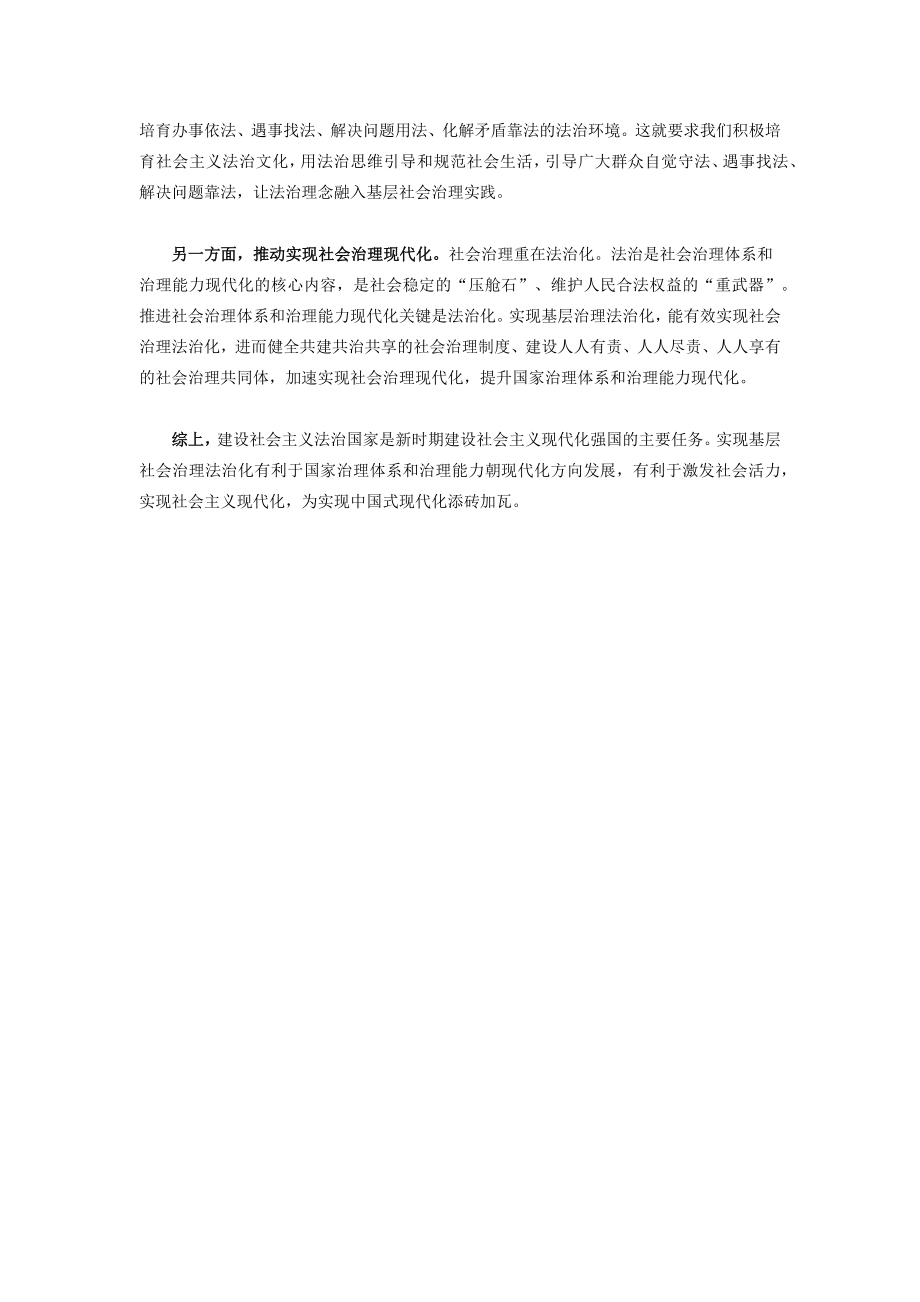 基层治理法治化.docx_第3页