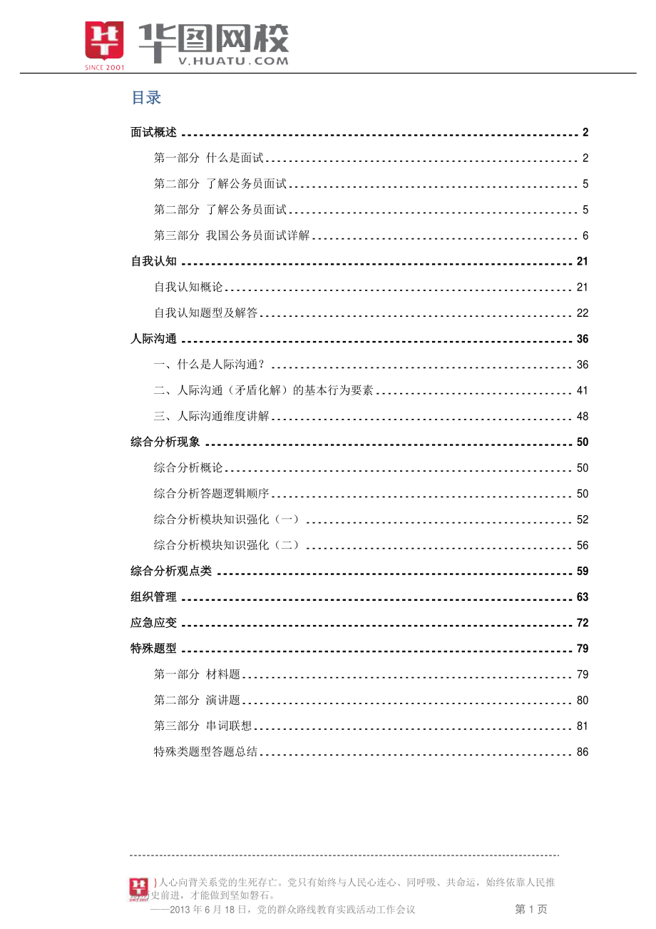 课件01.结构化面试系统精讲班讲义（李曼卿）.pdf_第2页