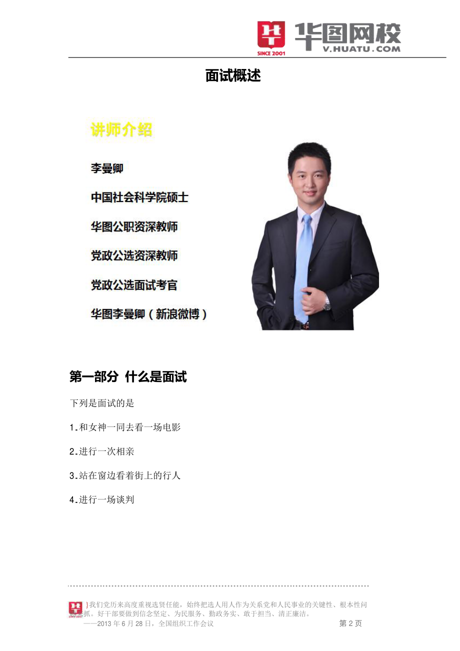 课件01.结构化面试系统精讲班讲义（李曼卿）.pdf_第3页