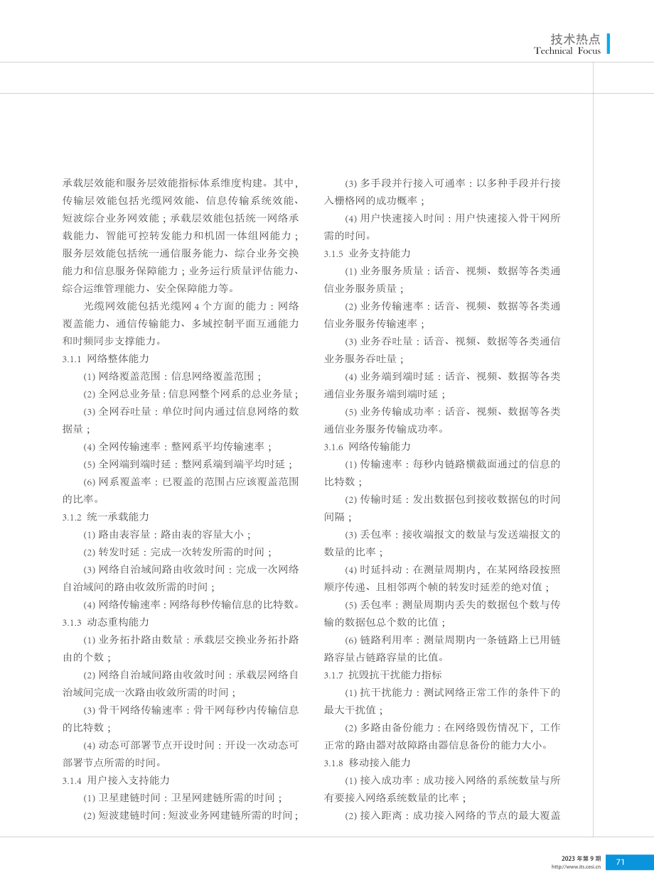 信息网络多维效能评估研究.pdf_第3页