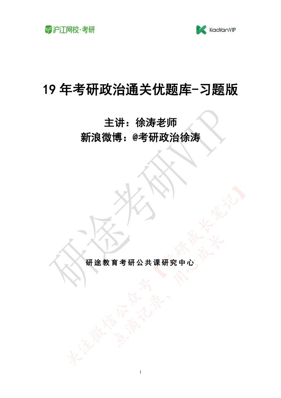 政治刷题班讲义【更新至10月10日】(1).pdf_第1页