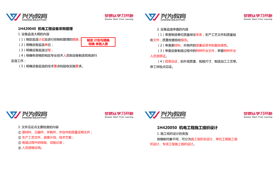 2022年一建《机电》强化特训直播课（4）.pdf_第2页