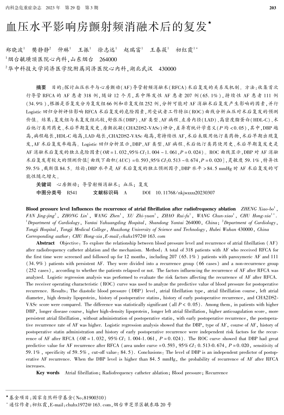 血压水平影响房颤射频消融术后的复发.pdf_第1页