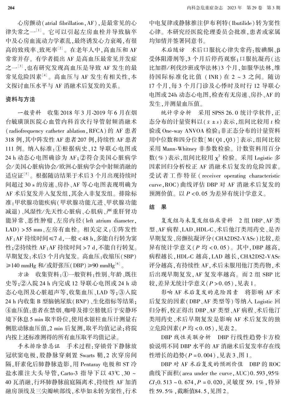 血压水平影响房颤射频消融术后的复发.pdf_第2页