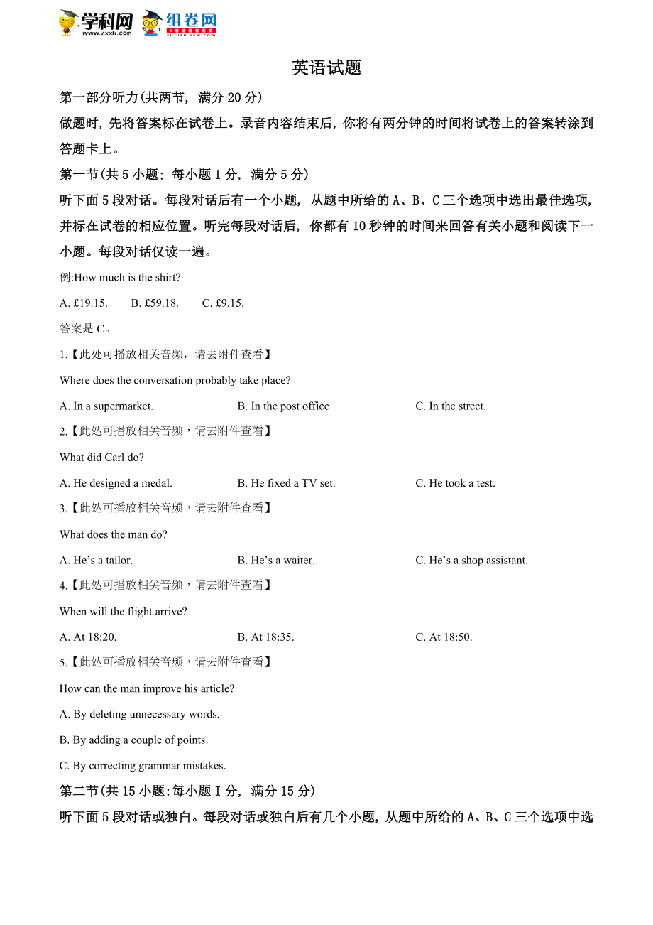 精品解析：2020年江苏省高考英语试卷（原卷版）.doc_第1页