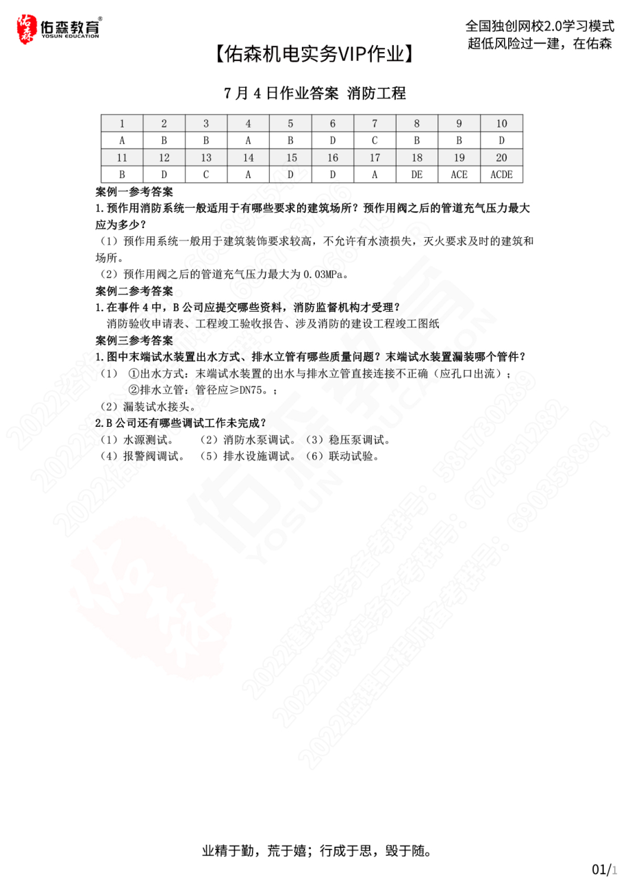 【佑森机电实务VIP作业答案】：7月4日.pdf_第1页