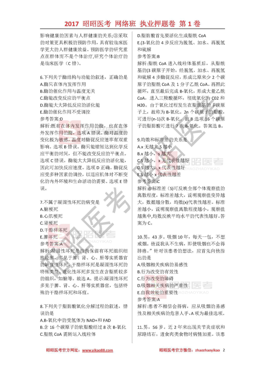 2017执业押题-网络班-第1单元答案.pdf_第2页