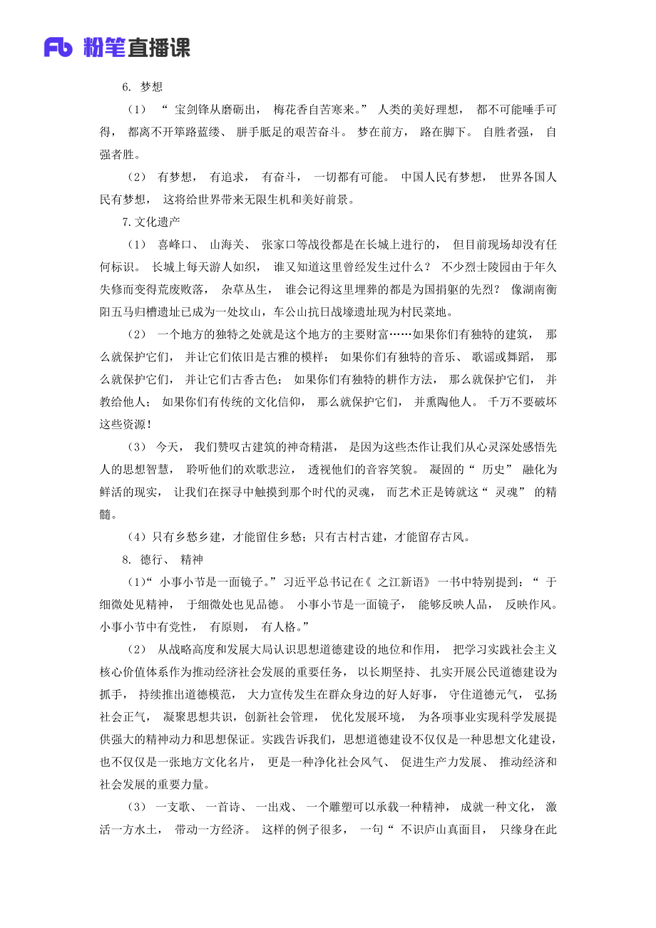 金词金句8.pdf_第1页