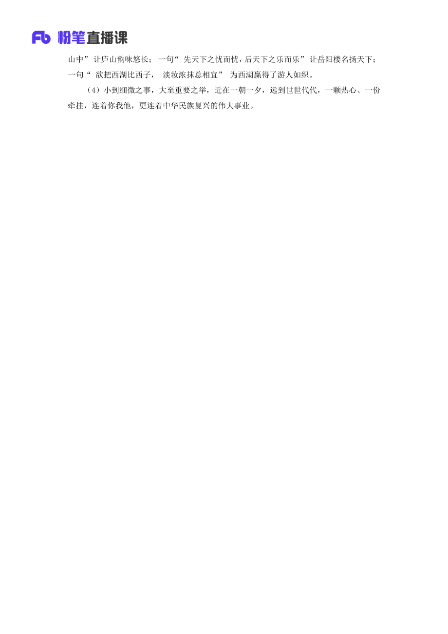 金词金句8.pdf_第2页