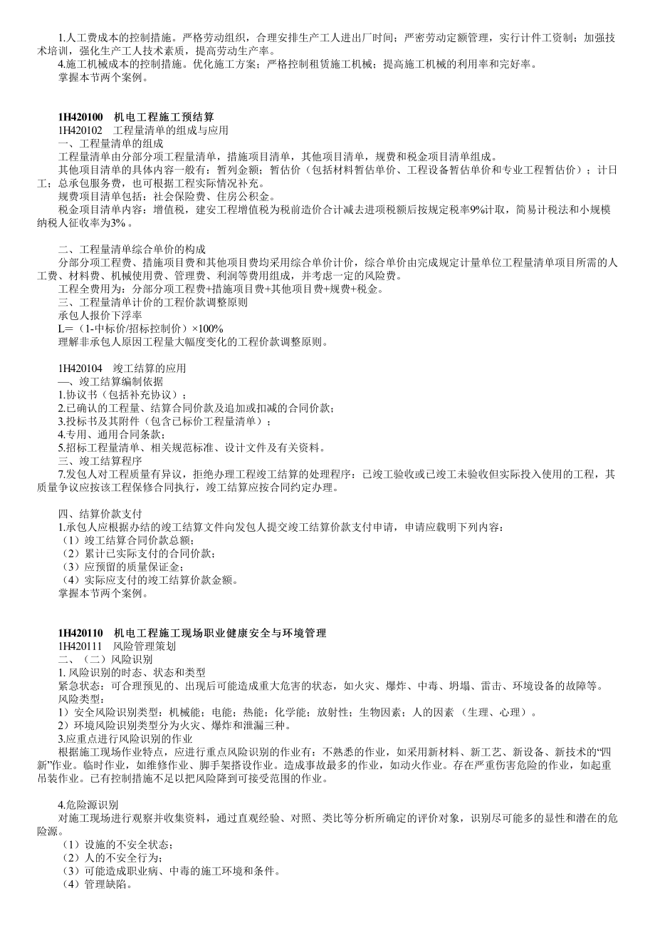 08、1H420000　第02讲　机电工程项目施工管理（二）.pdf_第2页