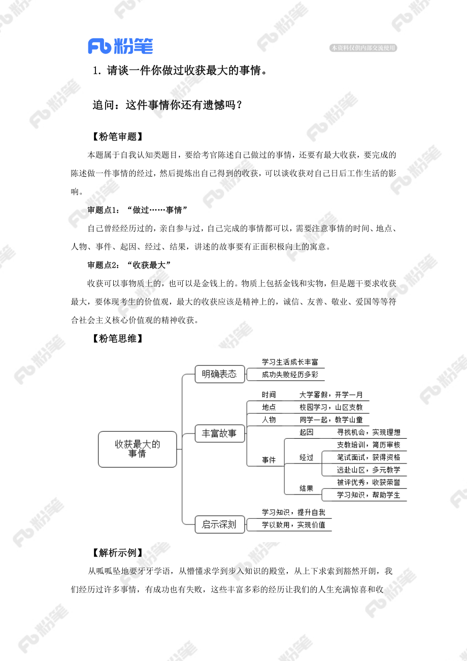 【精品班】精品面试模考-2022年北京定向选调.docx_第3页