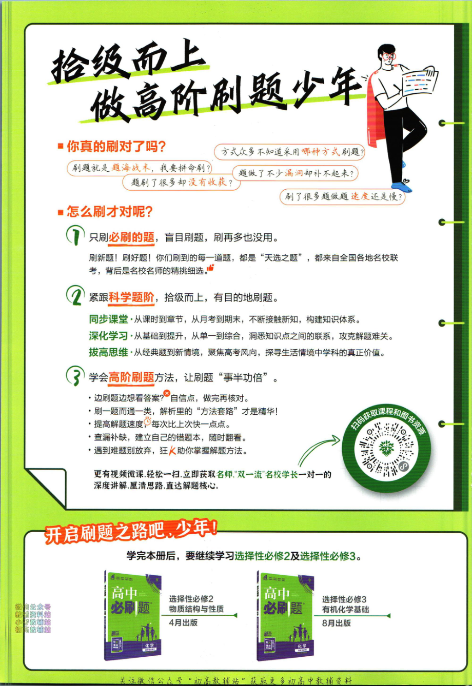 高中必刷题化学人教版选择性必修1.pdf_第2页