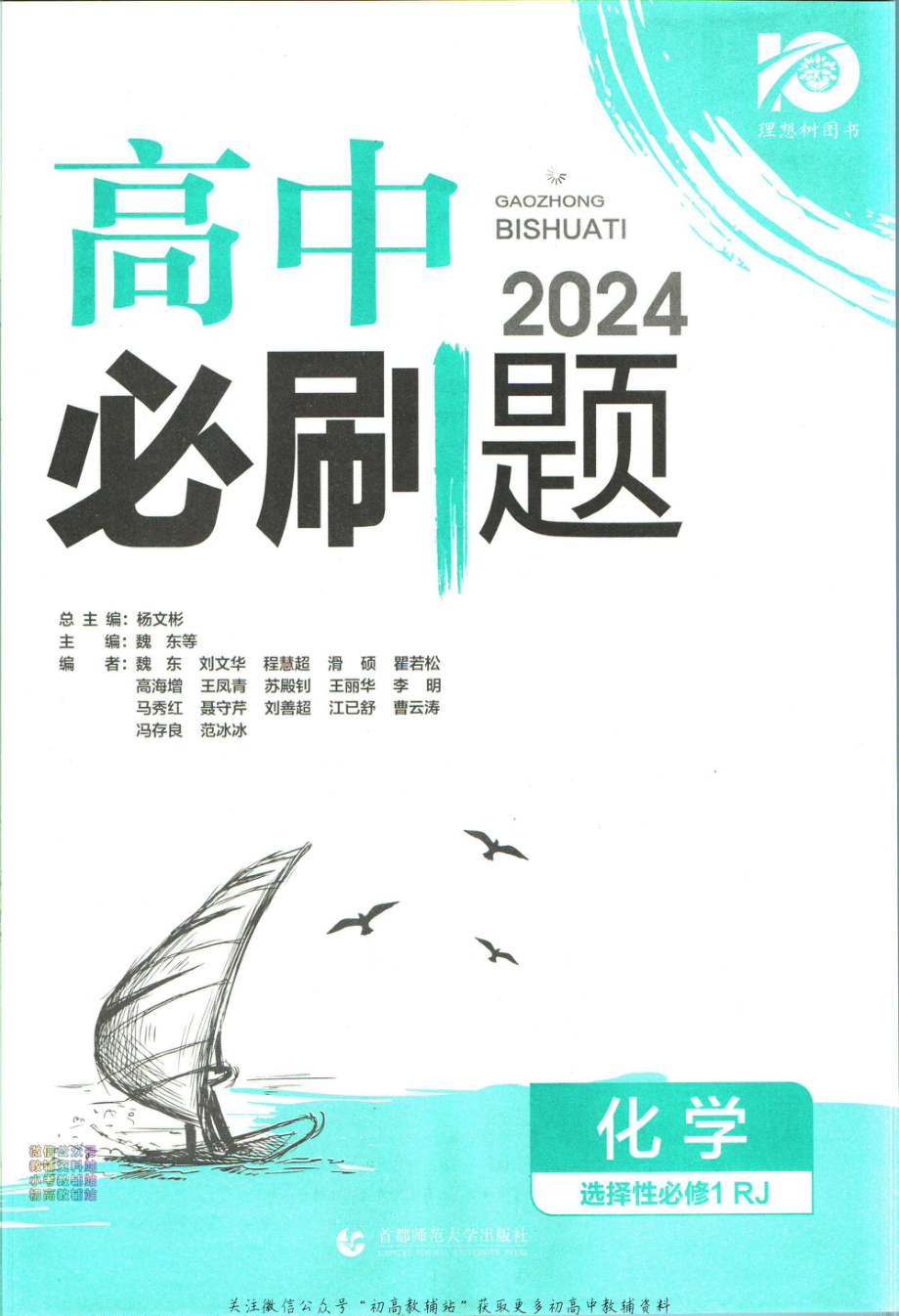 高中必刷题化学人教版选择性必修1.pdf_第3页